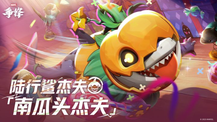 陆行鲨杰夫「南瓜头杰夫」| 10月24日制服上新截图
