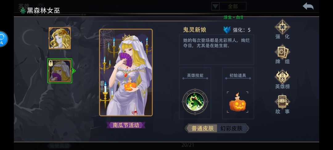 诶不是，我的新娘皮肤呢？ 2