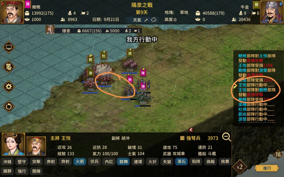 钟会技能BUG 2