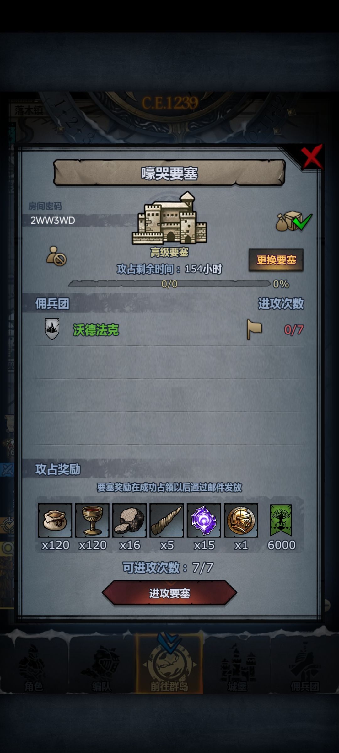 官周要塞 3