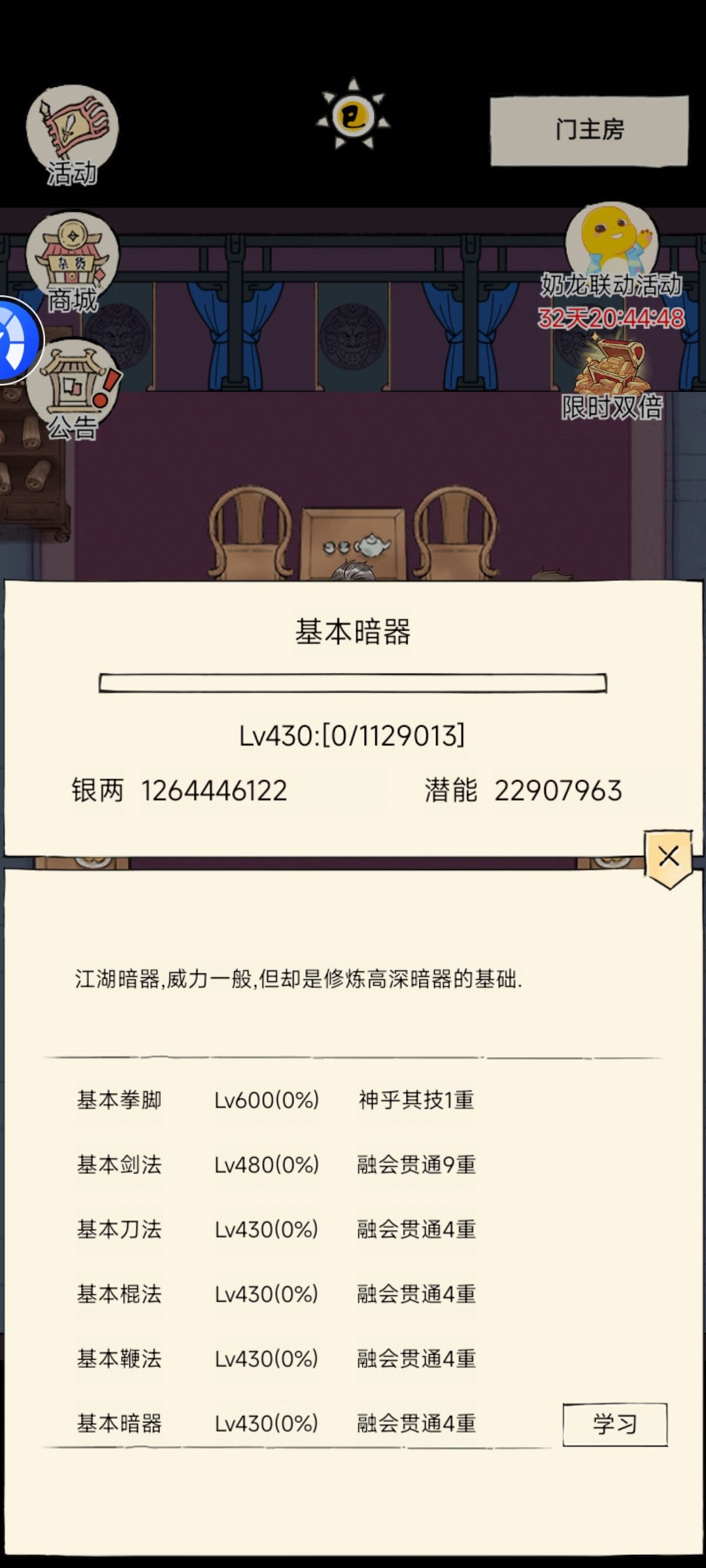 基础升完了,该躺床了 1