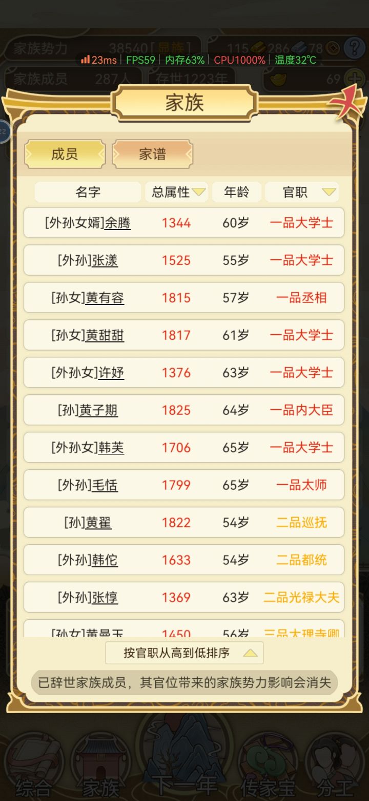 这皇帝可以让位了截图