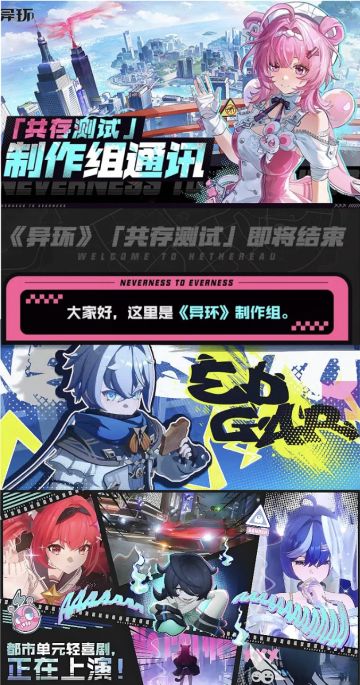 三测结束！异环冲刺上线！公布下阶段新内容