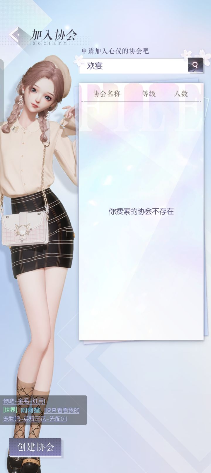 搜索协会为什么显示不存在截图