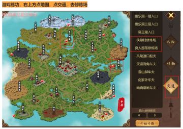 群侠传，内部攻略，新手必看。