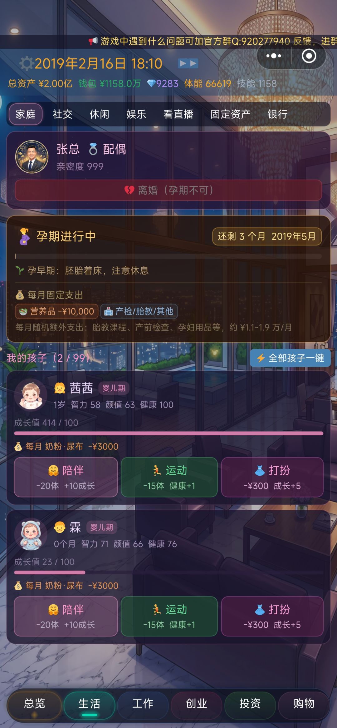 毕业后,我来到了大城市 2