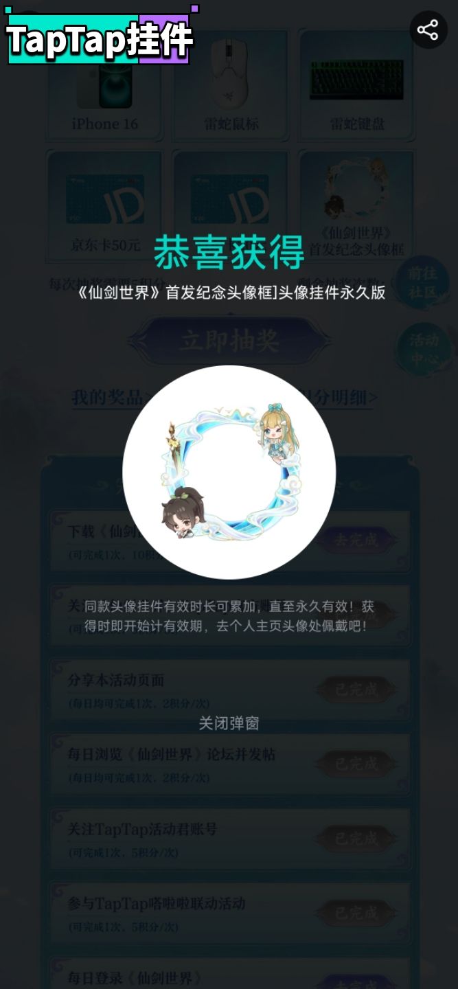 【仙剑世界首发–专属头像框&纪念徽章】 1