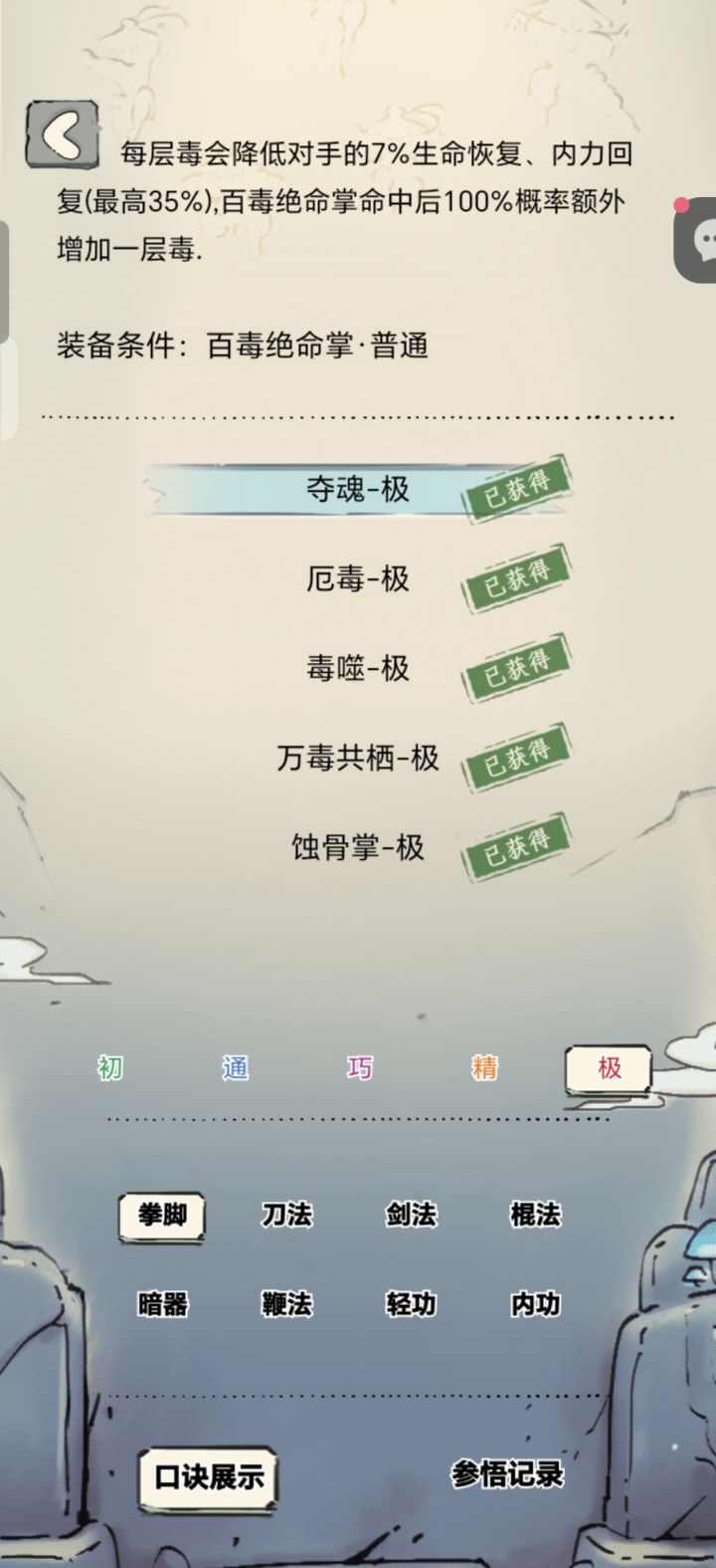 千蛛出世截图