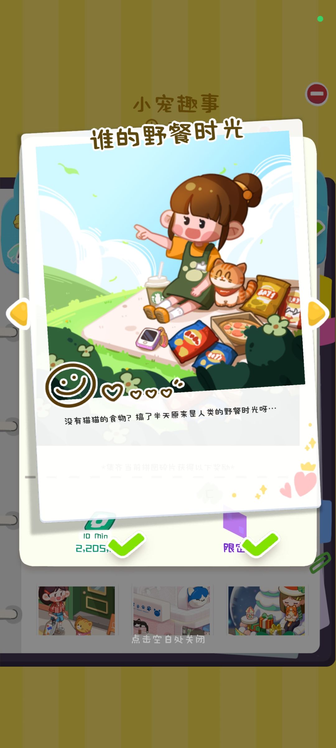 小宠趣事主题拼图全解锁分享（含故事） 3