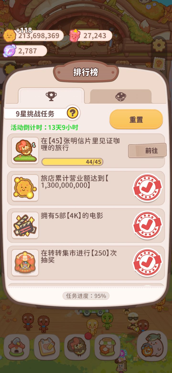 第二次挑战9星，终于过了截图