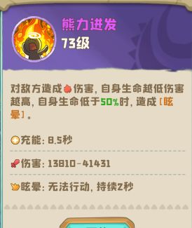 蛮熊战士（近战）技能介绍 2