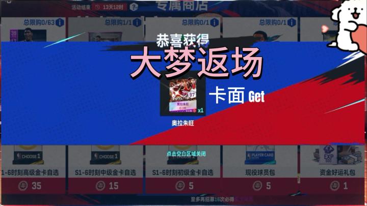 时刻大梦返场截图