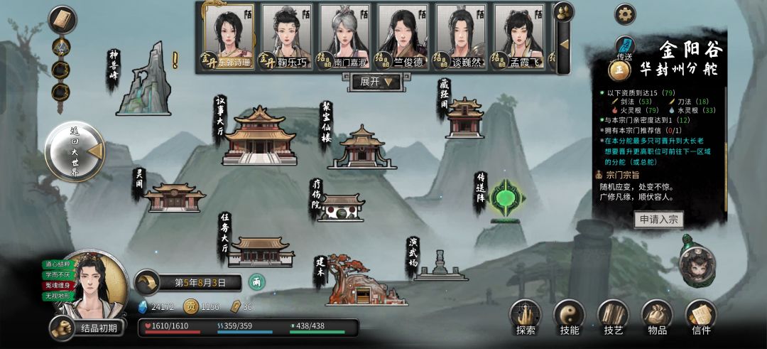 鬼谷八荒求助 1