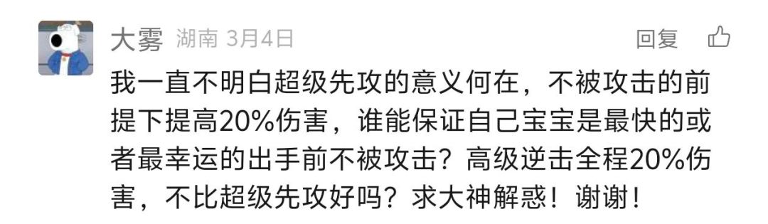 技能搭配思路：从日常到竞技冷门超级技能或让宝宝成为逆版本答案截图
