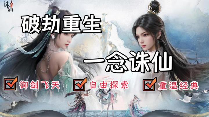 诛仙2:“我用一个念头,颠覆你对修仙的所有想象”截图