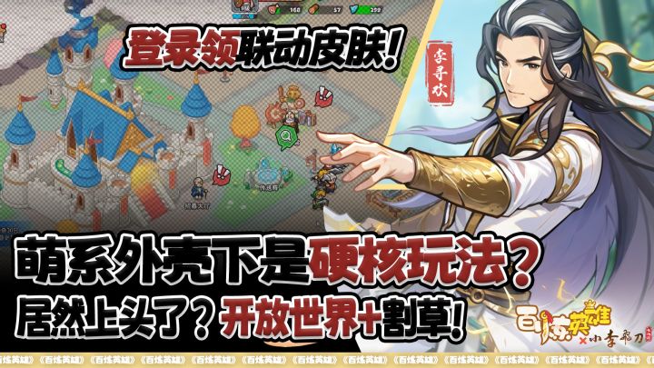我居然上头了❓萌系外壳下是硬核玩法❗开放世界+割草❗截图