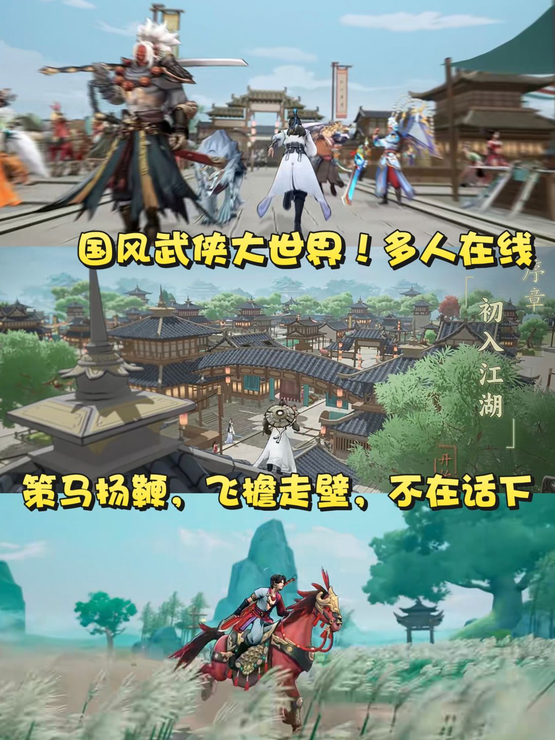 自在江湖定档7月3号❗预约上线送千抽❗速来❗ 2