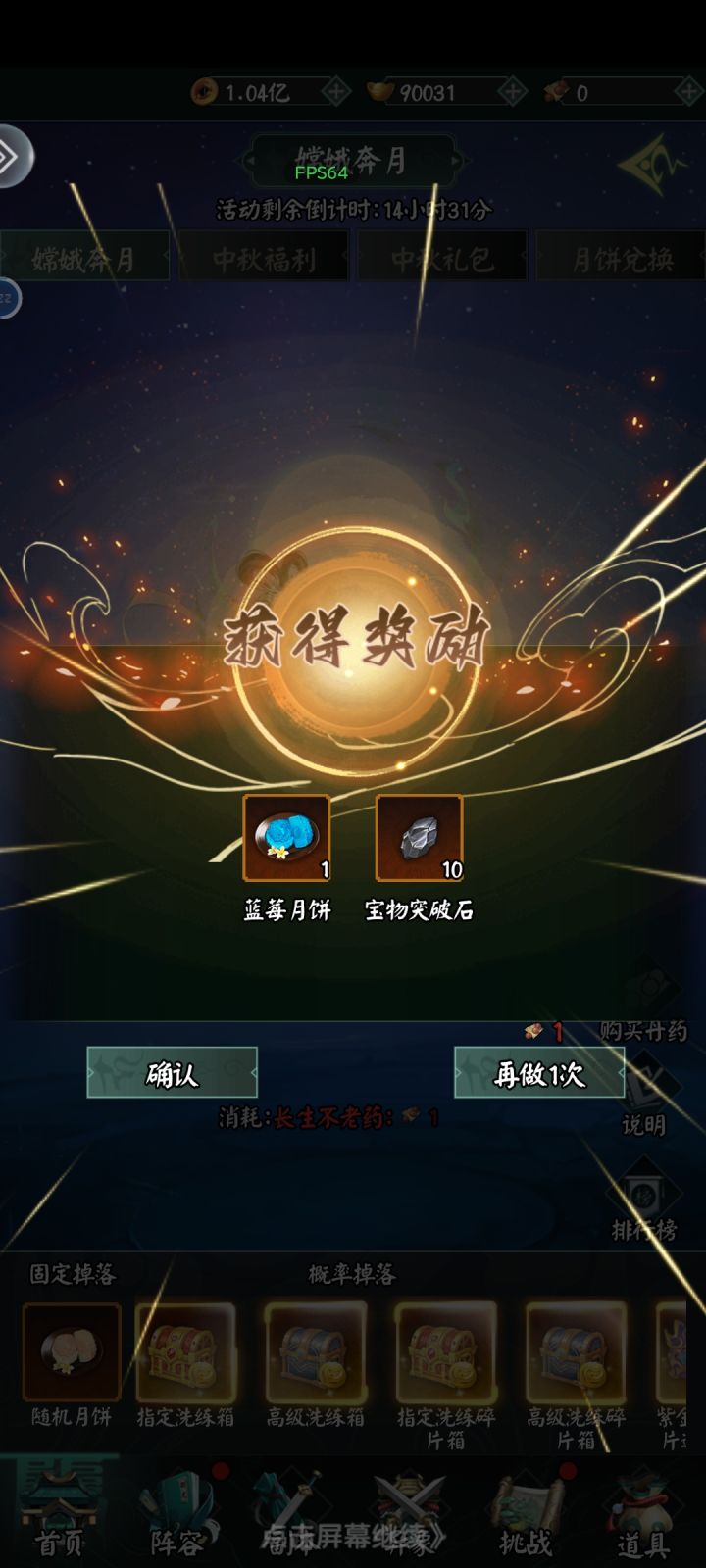 第二日,嫦娥奔月截图