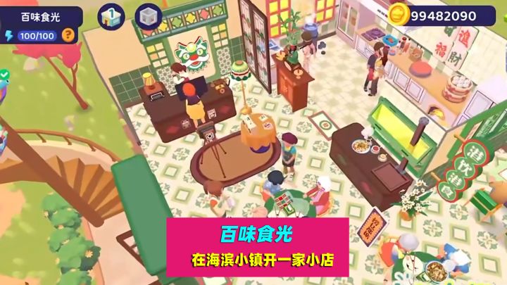 百味食光:在海滨小镇开一个小店,有一种忙忙碌碌的治愈感截图