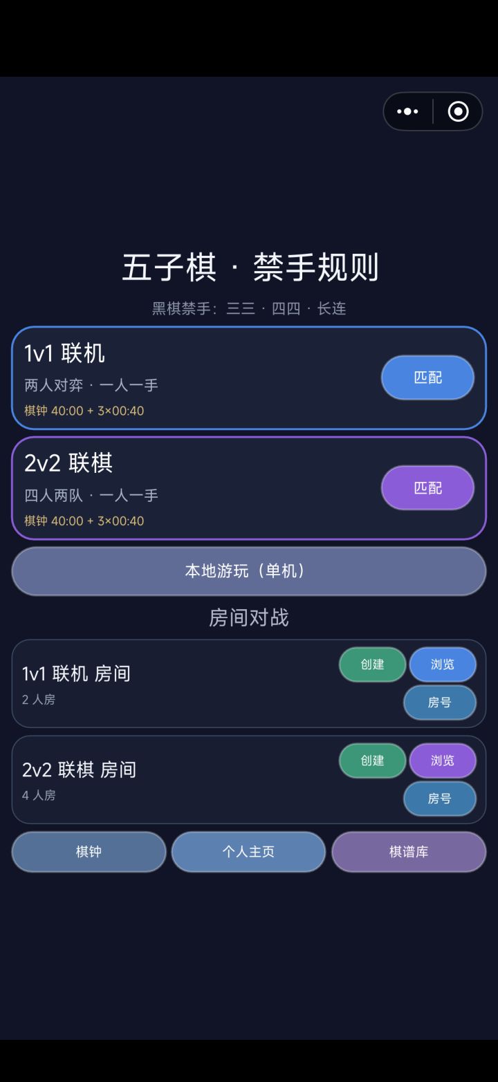 可以联机的五子棋截图