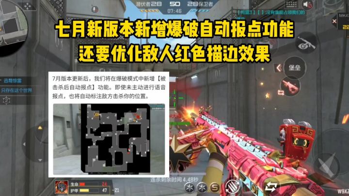 七月版本新增爆破自动报点功能,还要优化敌人红色描边效果!截图