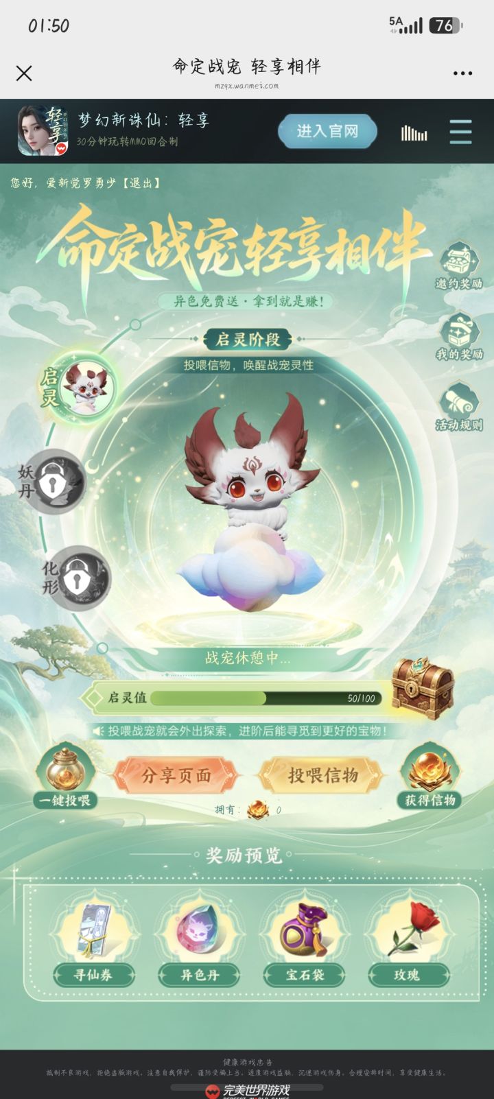 点击链接参与活动,领养你的第一只战宠!每日寻觅有机会获得999足金大奖!截图