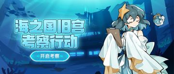 海之国旧宫考察报告.pdf