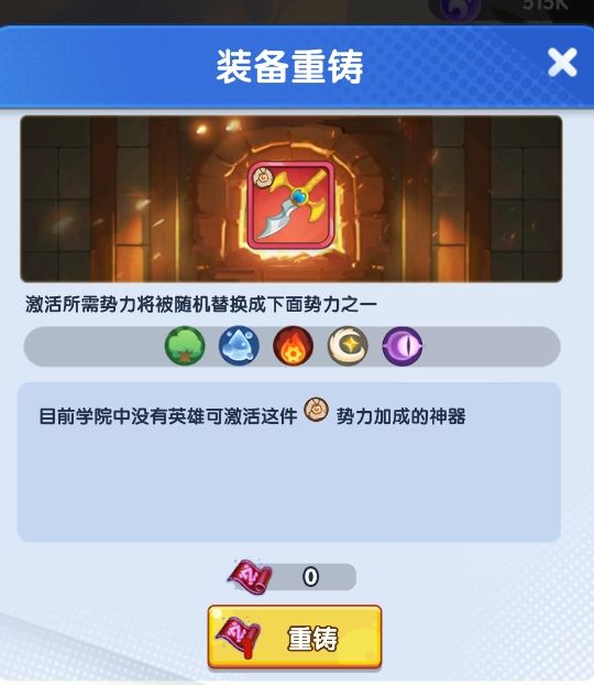 请问下 装备重铸劵 1