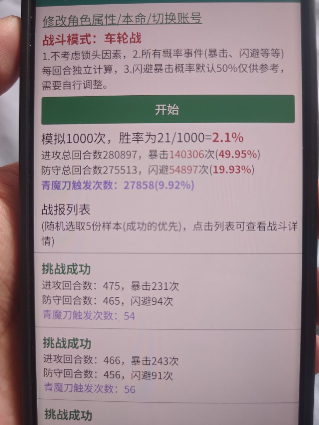 哪个更准一些？ 2