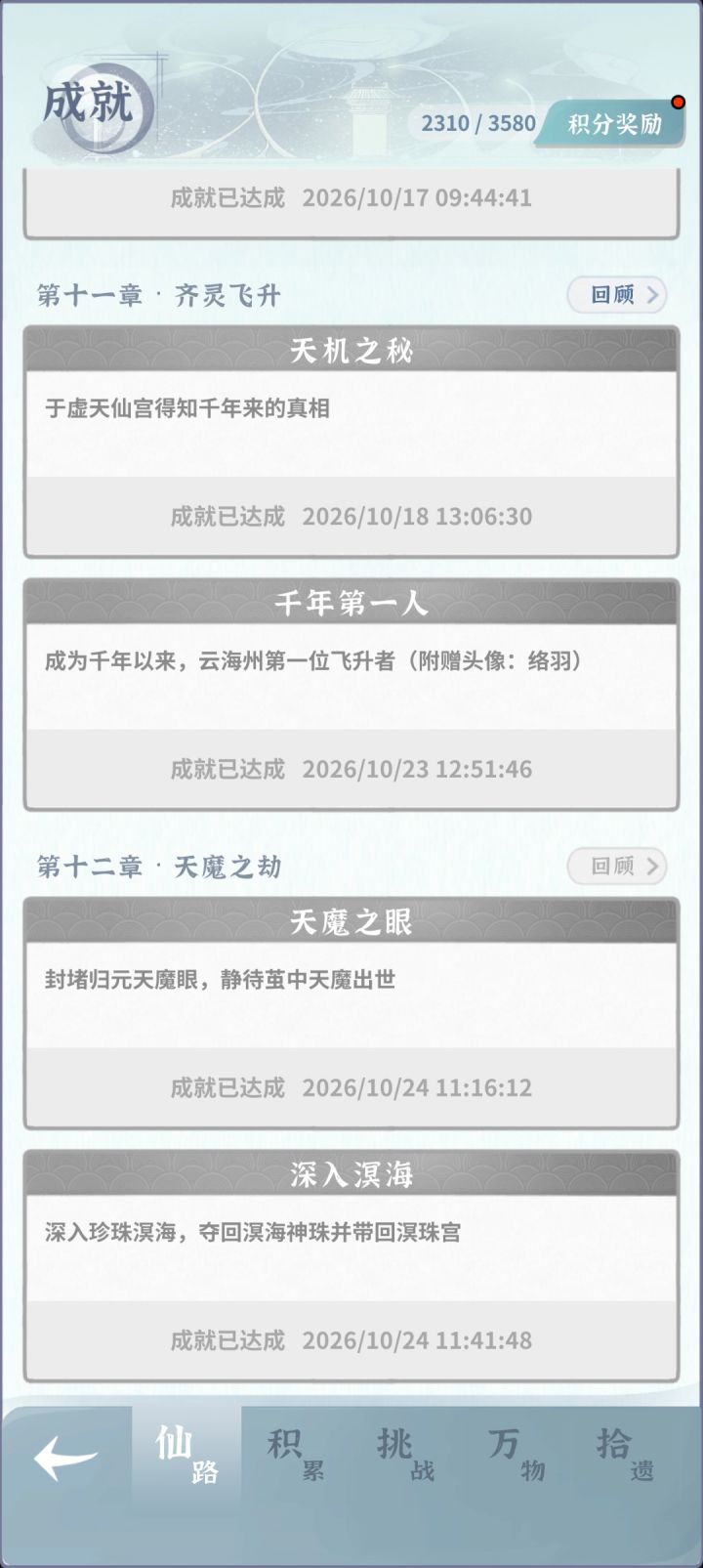 零氪24天通关主线截图