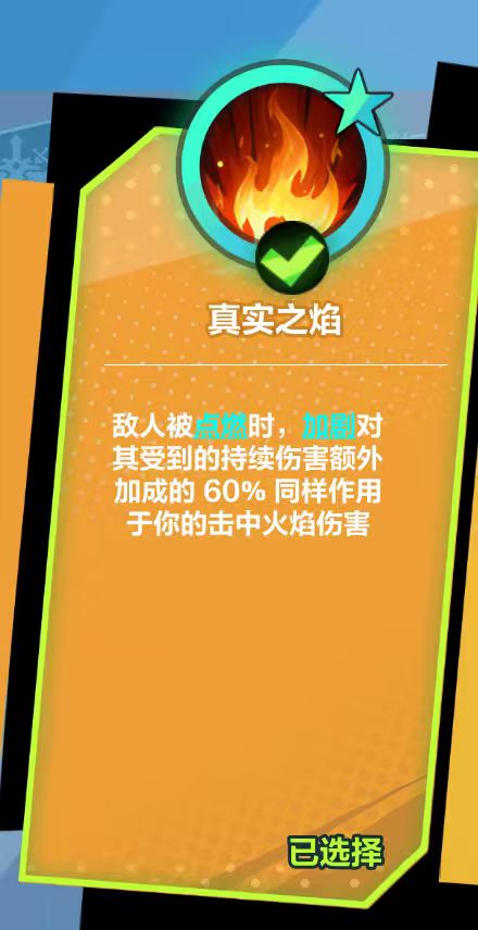 真实之焰说明没看懂,有大佬解释一下吗? 1