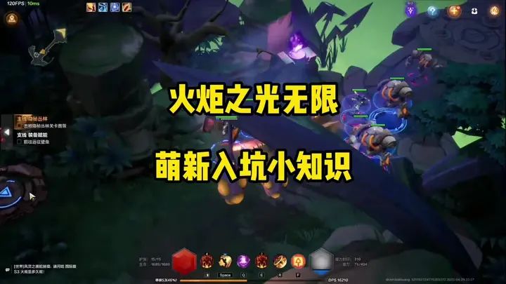 【火炬之光无限】萌新入门小知识!截图