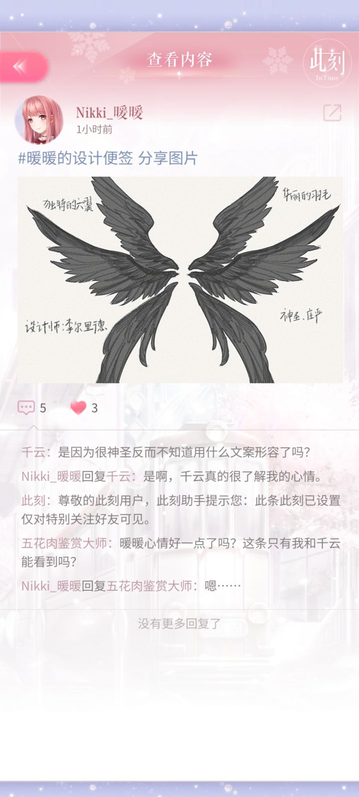 暖暖的设计便签～截图
