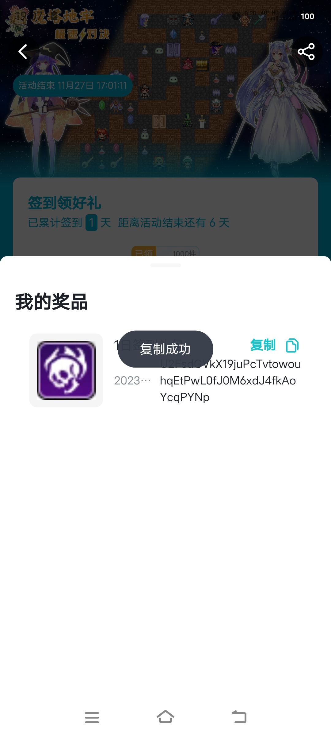 签到的兑换码无法使用。 2