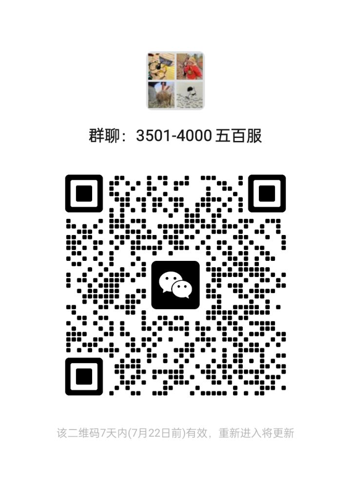 3501-4000五百服娱乐群截图