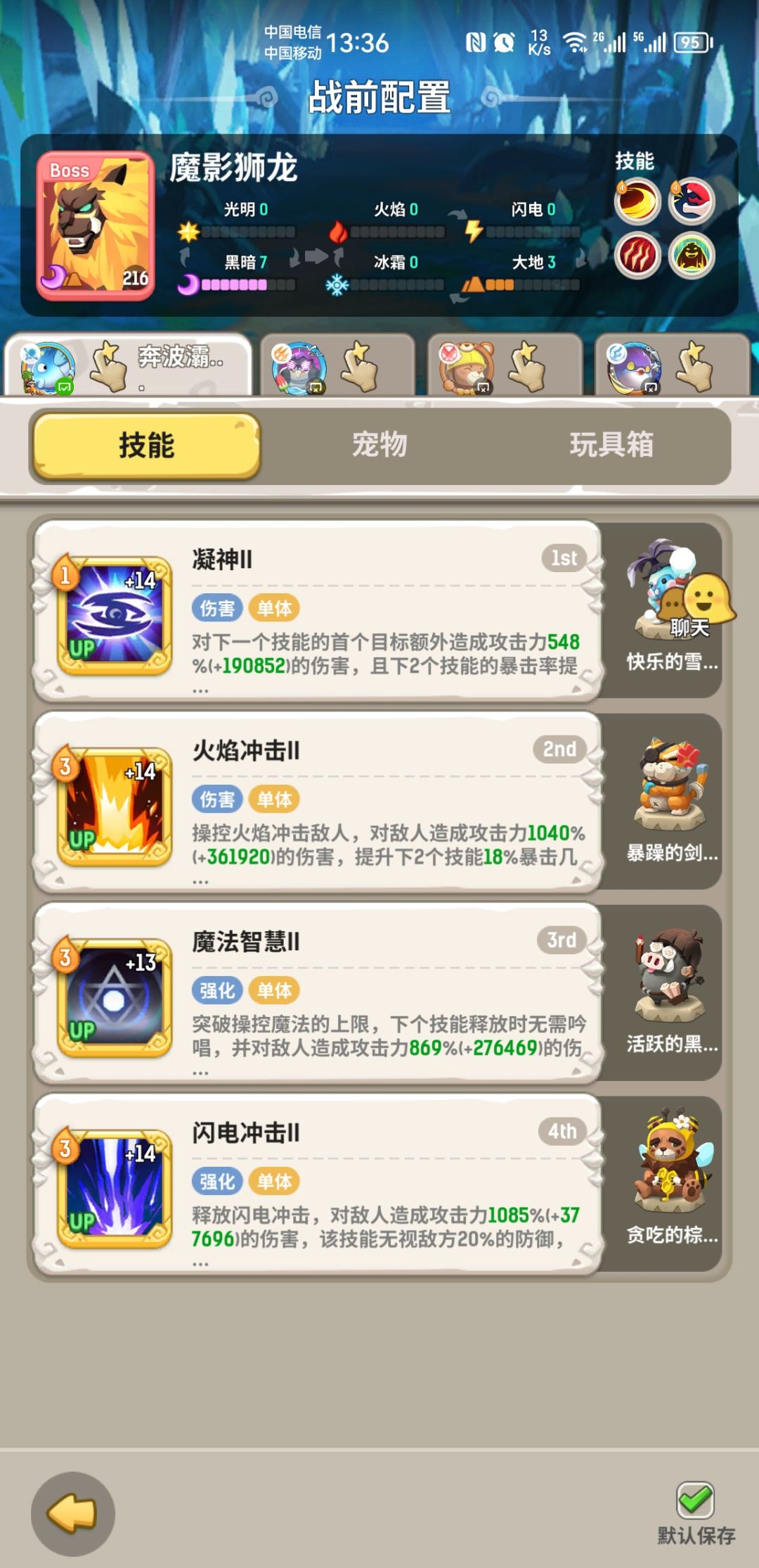 启示巨坡魔影狮龙的攻略 3