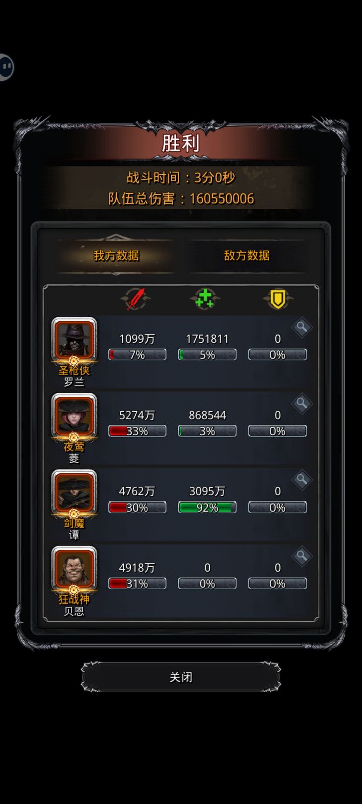 战测截图