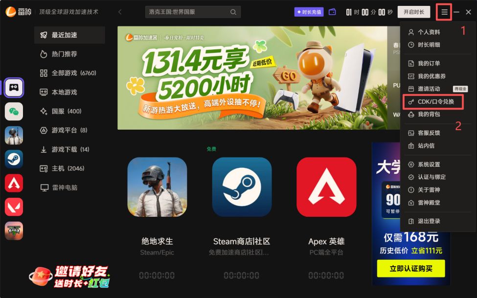 电脑端雷神加速器福利限时放送 1