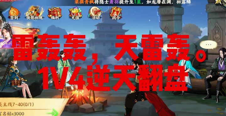 雷轰-中微氪玩家的必做卡,极限通关。截图