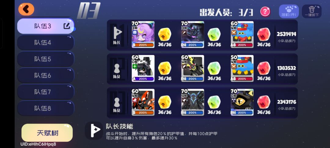 塔塔队长技能有问题 1