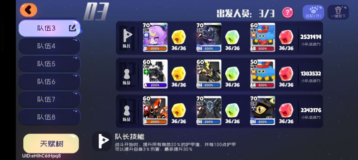 塔塔队长技能有问题截图