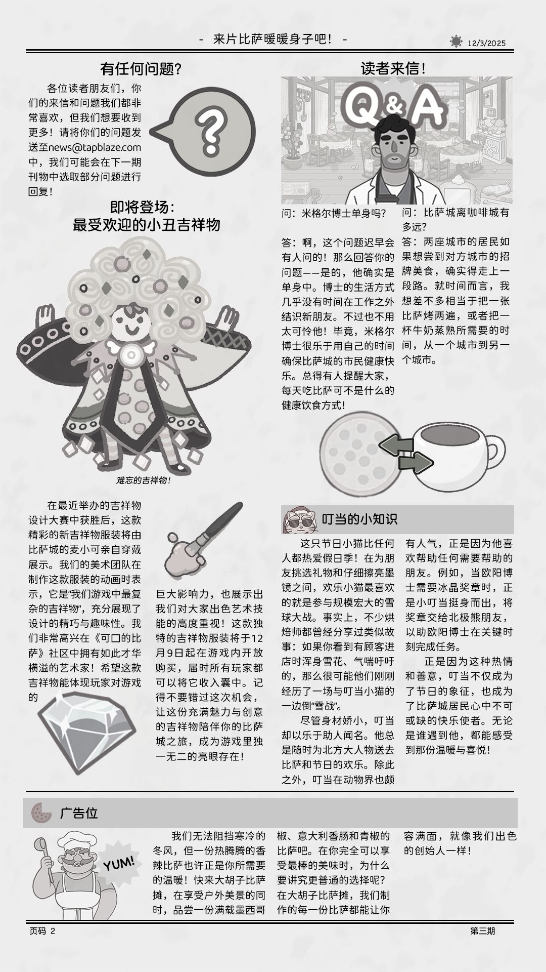 ❄️用新一期《比萨快报》温暖你的心!🪵📰 2