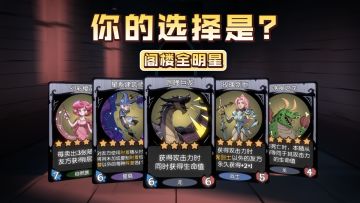 阁楼全明星阵容