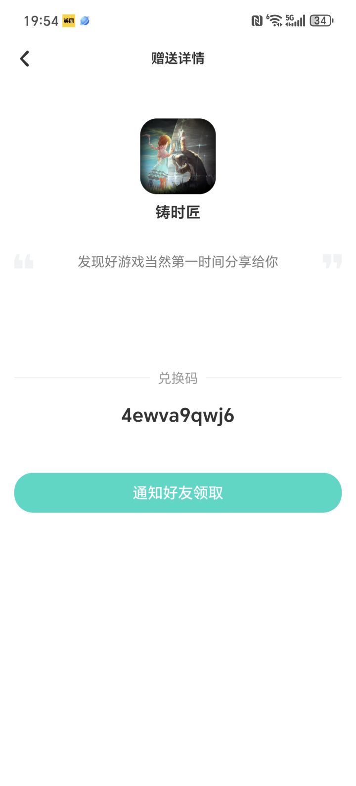 /先到先得截图