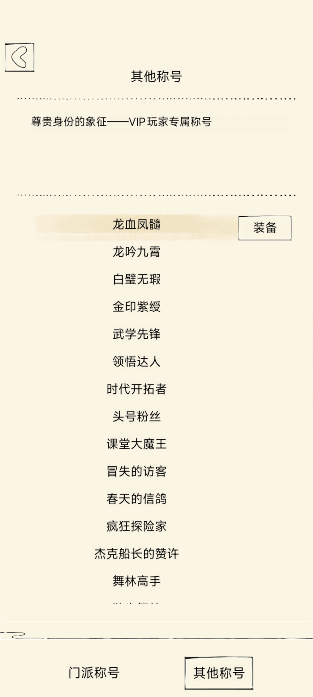 所有称号一览 15