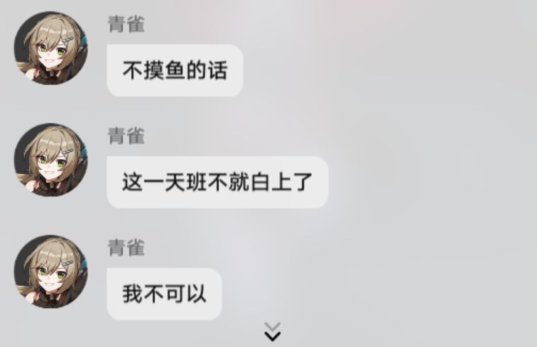 打工人现状 1