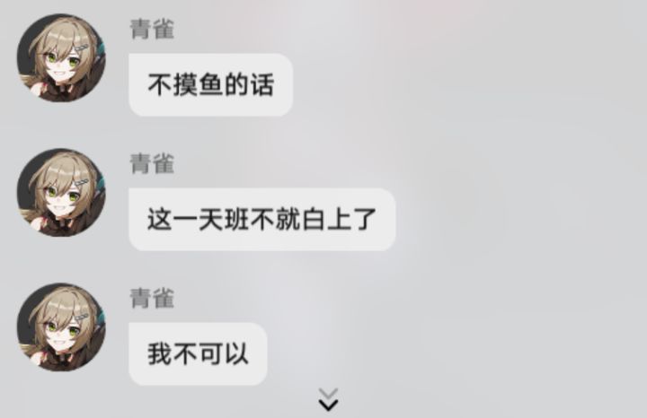 打工人现状截图