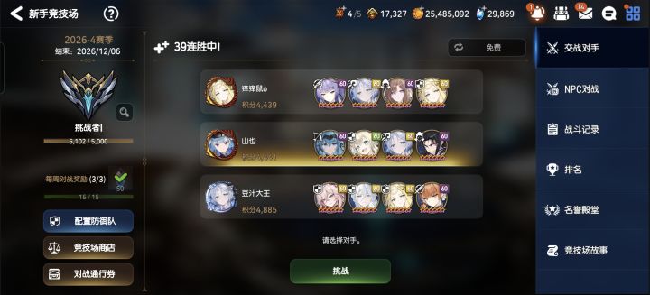 新手竞技场截图