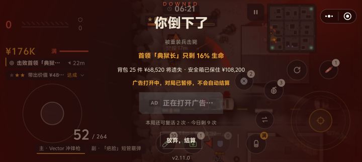 额,玩了一会,感觉整体难度还是可以的,就是爆率好像有点低,17难度感觉也没太大提升,还有弹药量过小了,开箱也不一定开得出来,盾牌和回血包也是这样,看广告复活经常卡死没广告,以及经常打到掩体上但是对面又能打得到我,还有手雷这东西有点难用经常移不到目标身上。还有卖仓库东西能不能加个一键自主选择颜色,现在还只能一键自选低级的,不太方便。那些战术道具翻滚什么的也不经常用。截图