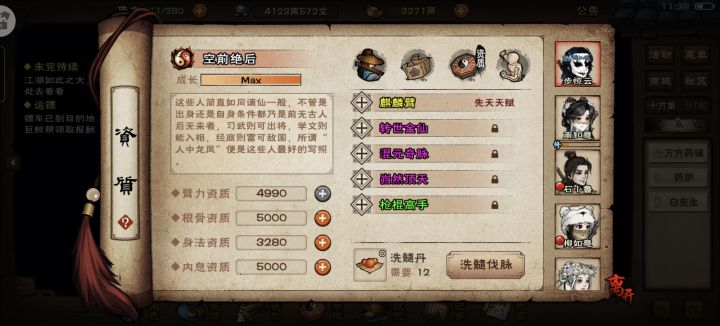 步惊云金顶混1919丹截图
